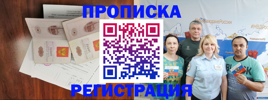 временная регистрация купить в Лакинске