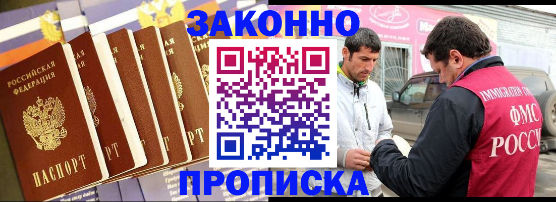 прописка для школы в Лакинске