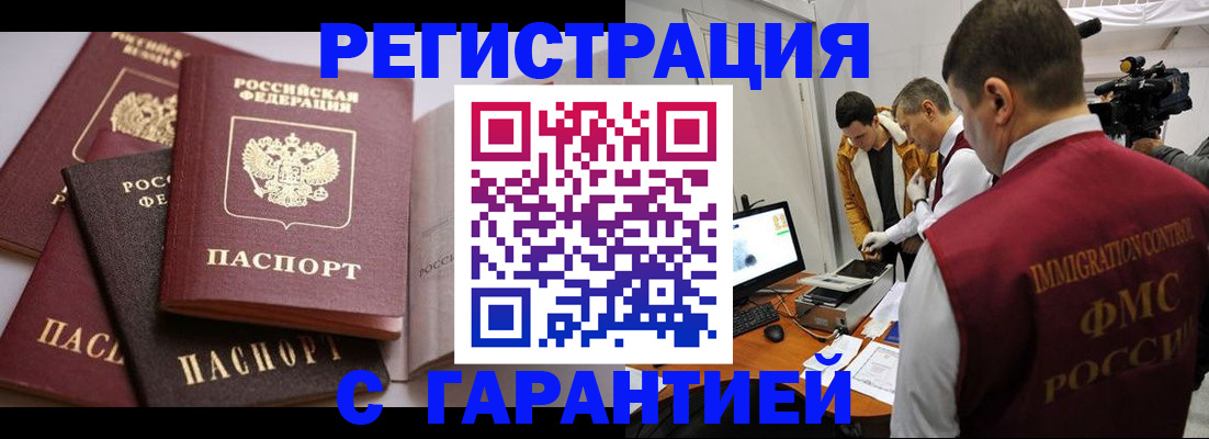 миграционный учет в Лакинске