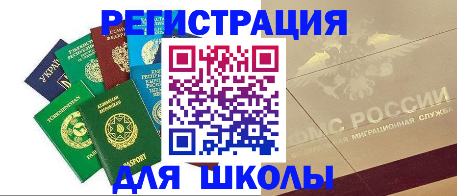 прописка в Лакинске