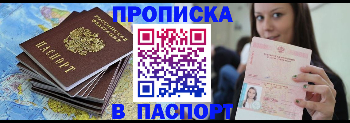 прописка для работы в Лакинске