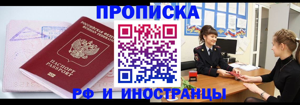 прописка иностранных граждан в Лакинске