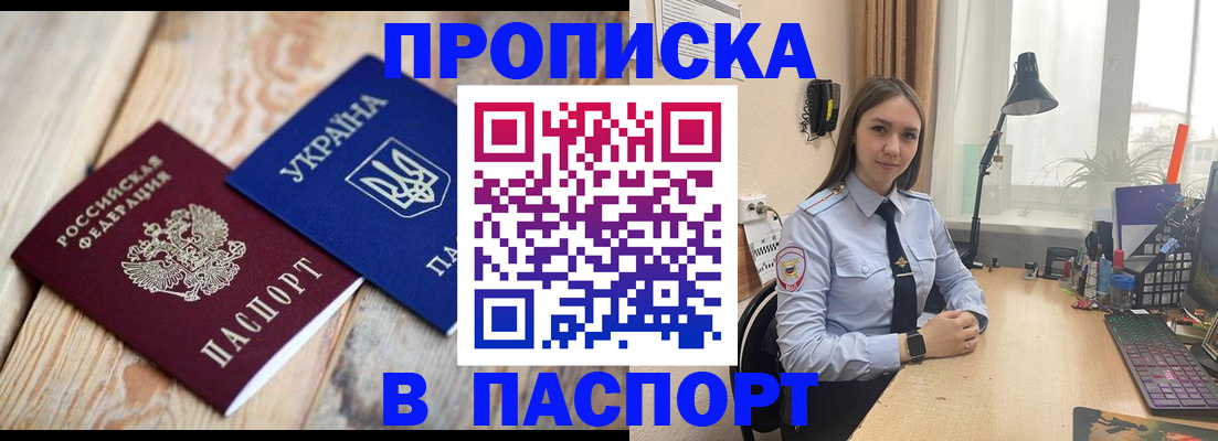 прописка ребенка в Лакинске